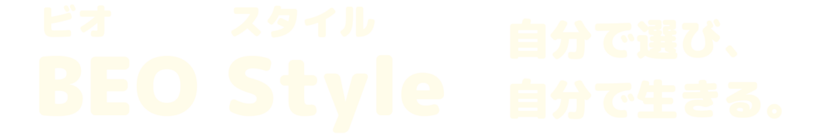 Beo Style（ビオスタイル）｜自分で選び、自分で生きる働き方メディア